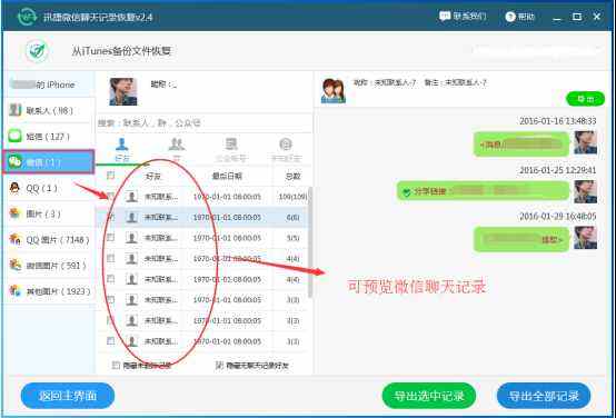 聊天记录怎么恢复微信