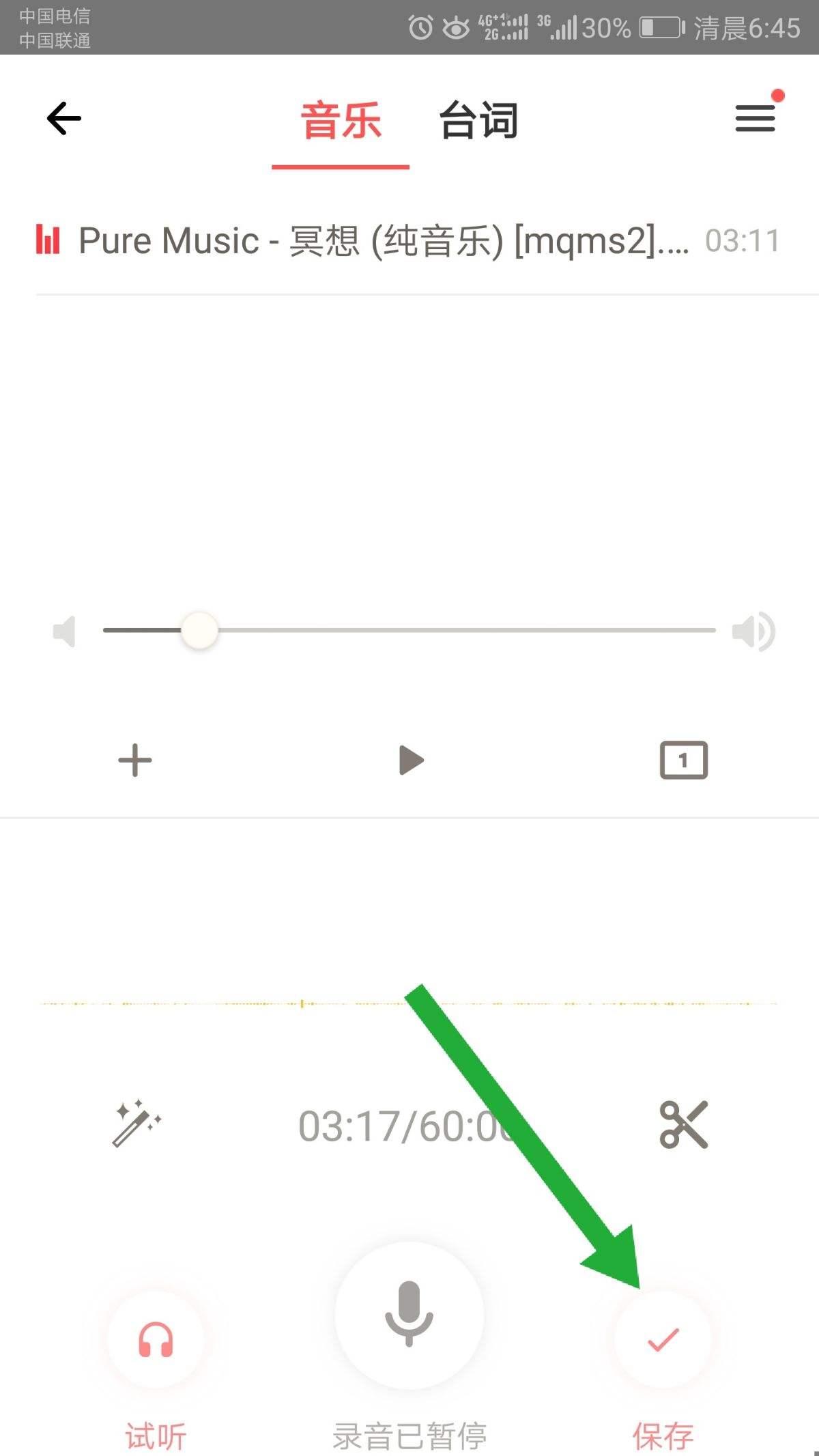 手机上录音怎么配音乐