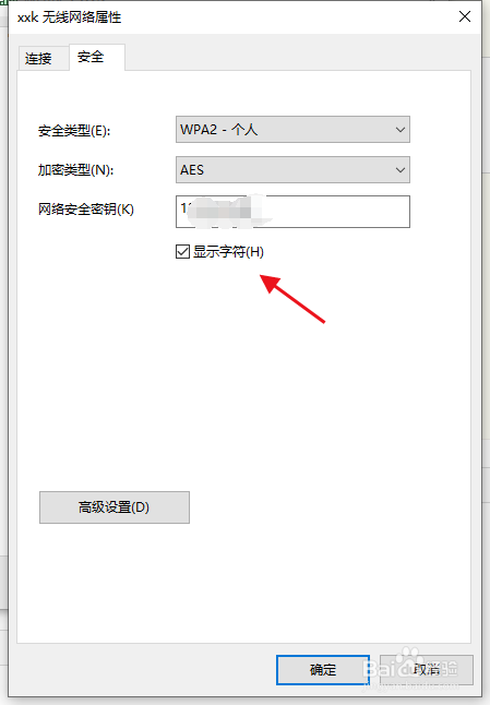 电脑wifi密码怎么查看