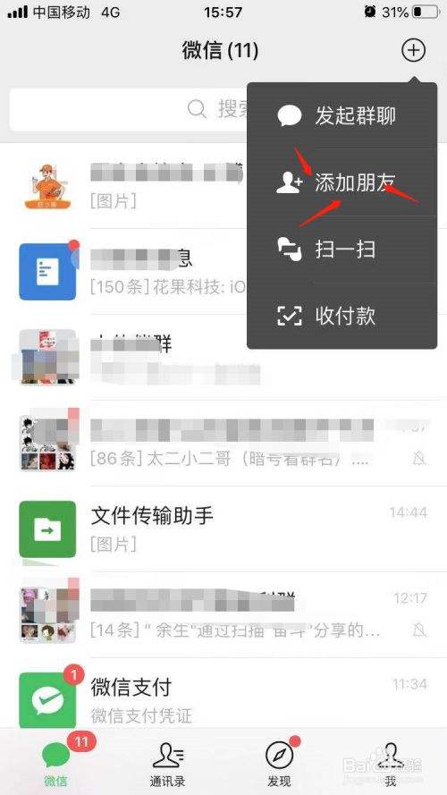 苹果手机怎么开两个微信