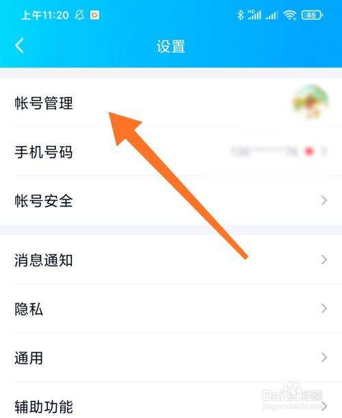 怎么用手机退出电脑qq