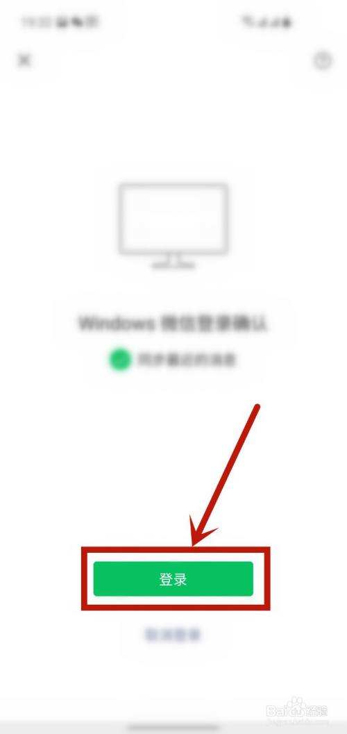 怎么登陆电脑微信