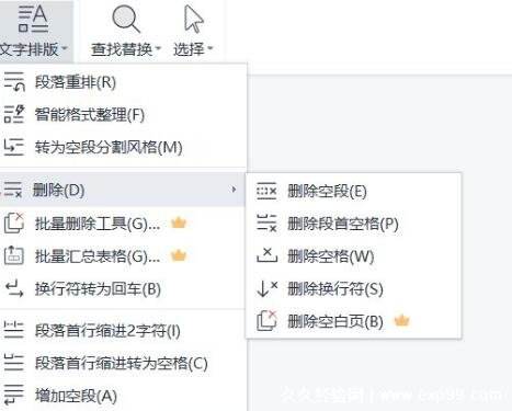 wps怎么删除一页