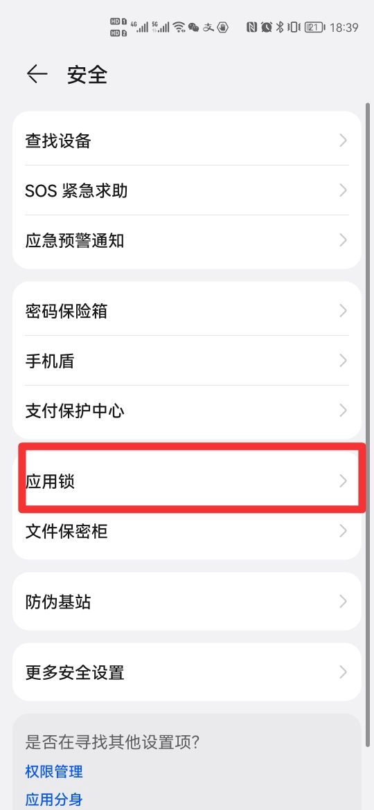 华为手机应用锁怎么设置