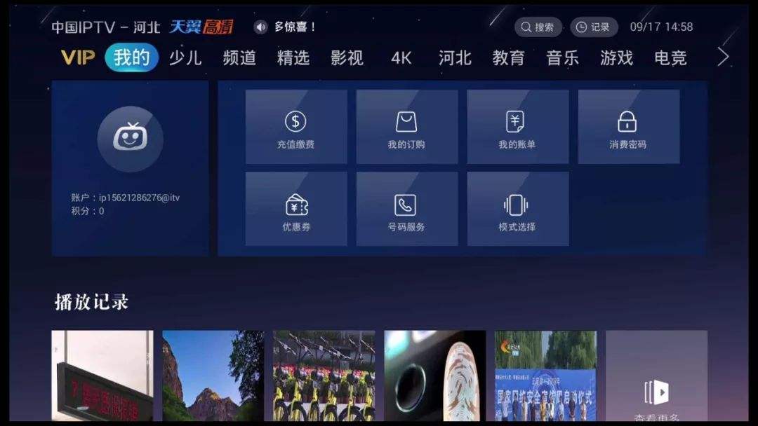 电信电视的产品特点是什么