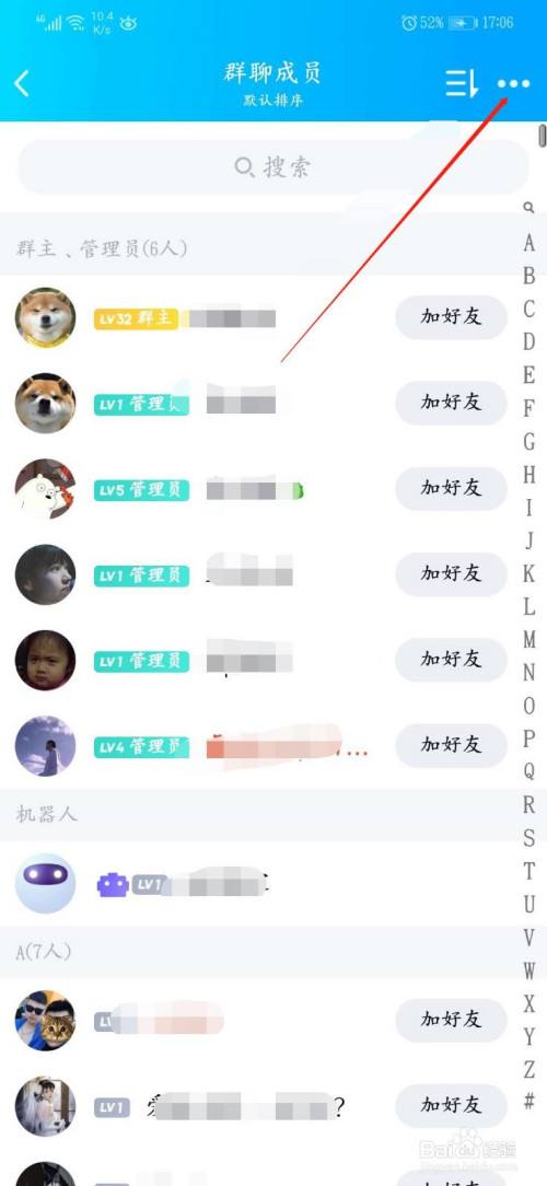 怎么查看群聊