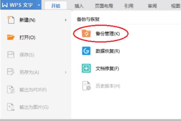 怎么保存文档