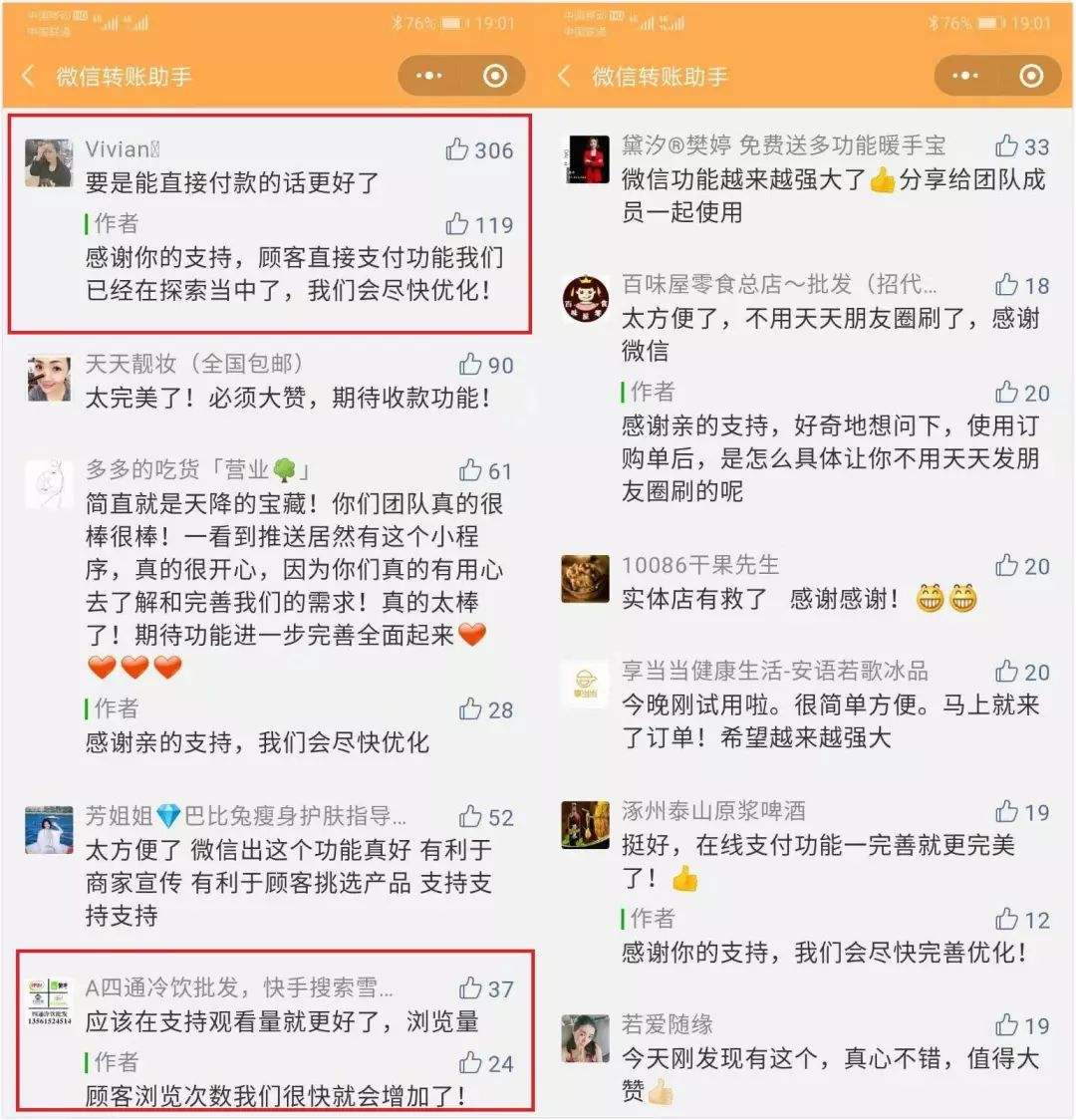 微信收款助手变成转账助手