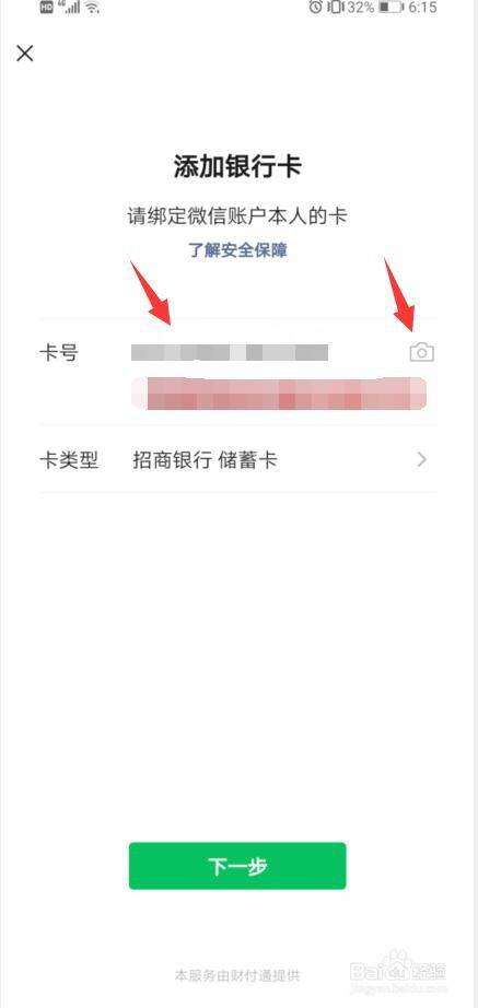 怎么查微信绑定的银行卡号