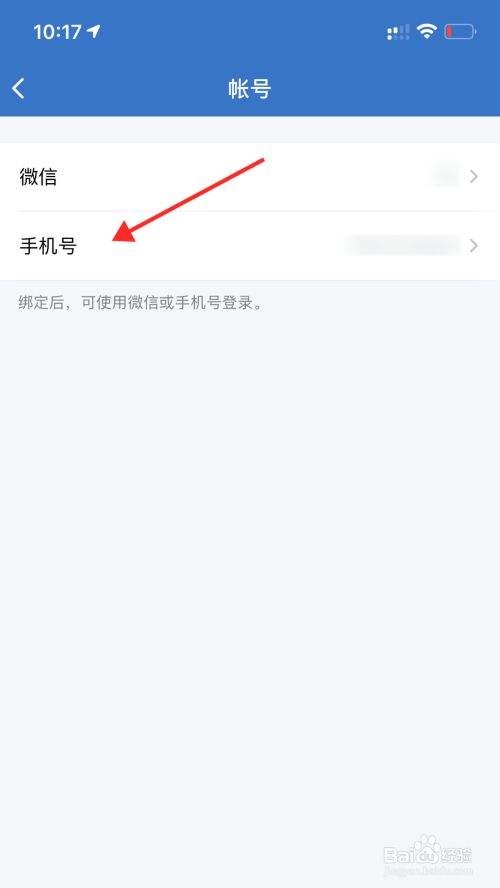 微信怎么更改手机号码绑定