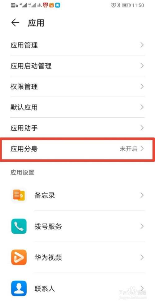 苹果手机怎么用微信分身