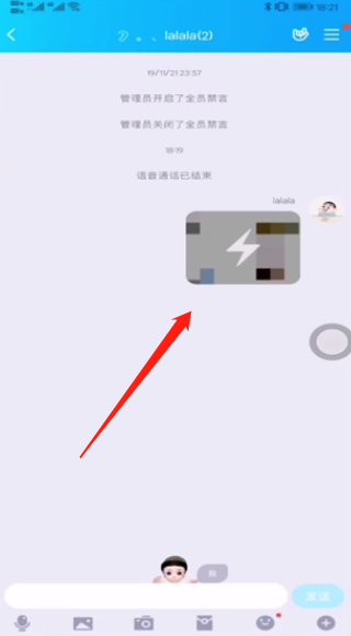 qq怎么发送闪图