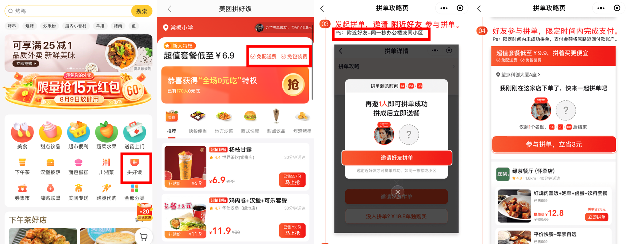 美团的拼团会自动拼吗