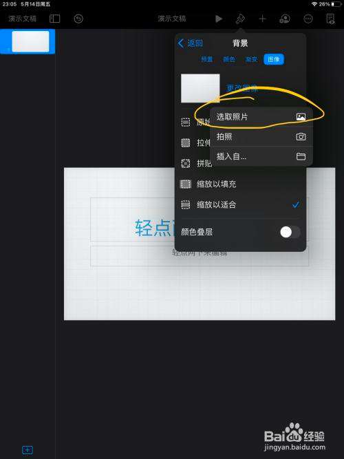 ipad怎么做ppt
