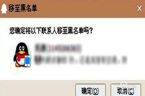 qq拉黑好友的方法