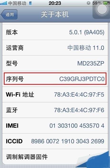 怎么查询手机激活时间