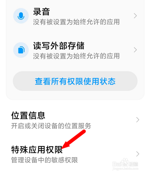 小米手机虚拟按键怎么开