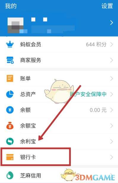 怎么删除支付宝账号