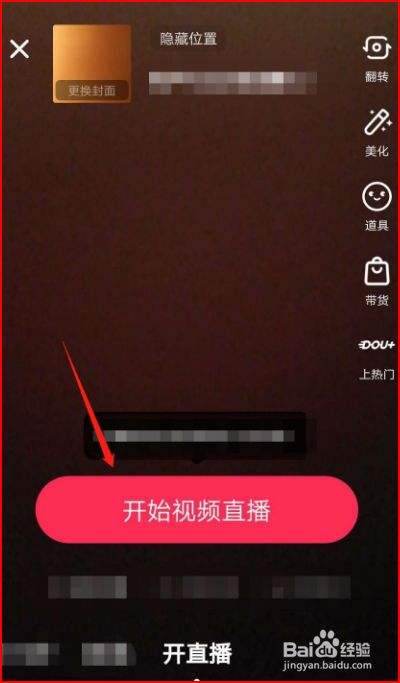 怎么开直播抖音