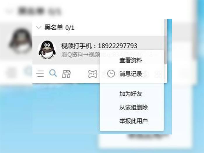 qq怎么拉黑一个人