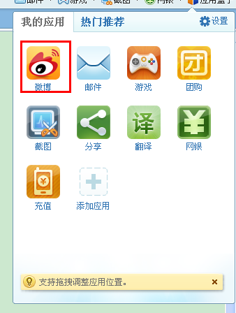 微博短信提醒怎么设置