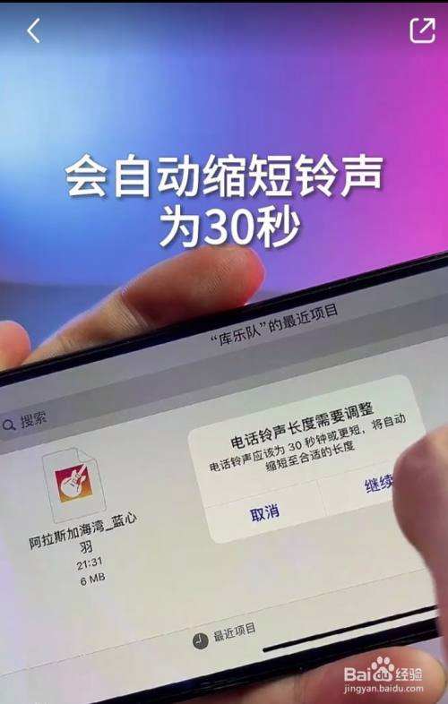 苹果手机电话铃声怎么设置