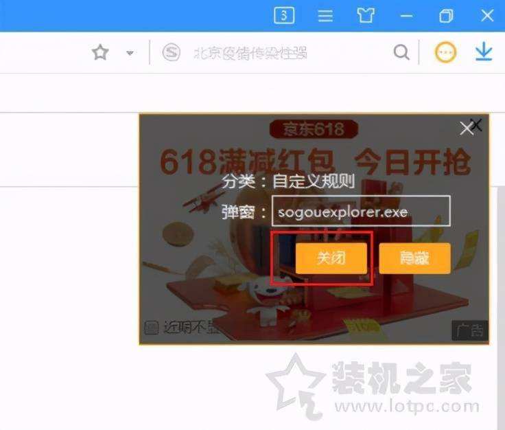 电脑怎么拦截垃圾广告信息