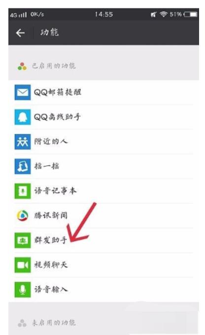 微信怎么群发消息给群