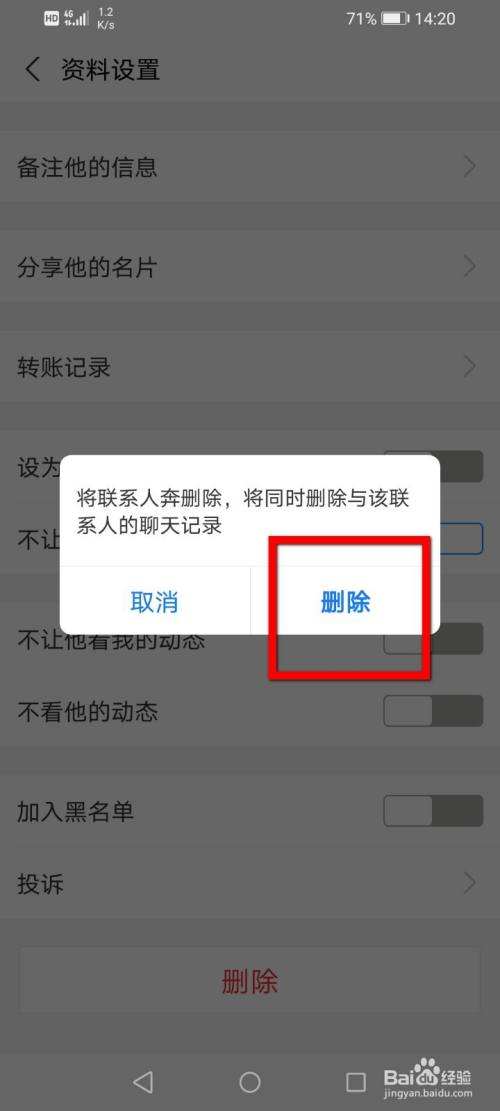 怎么删除支付宝账号