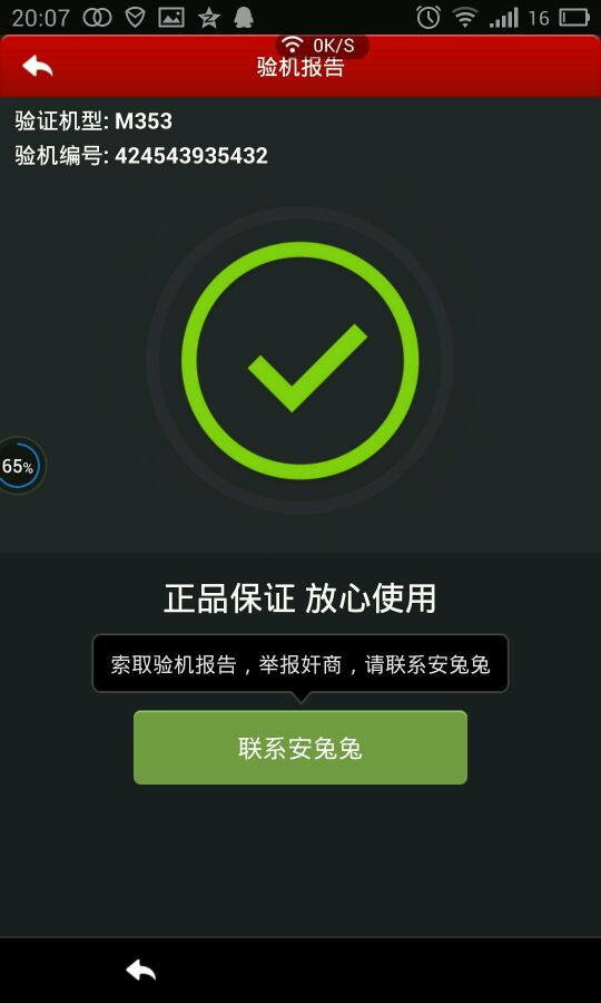 怎么验证手机是不是正品
