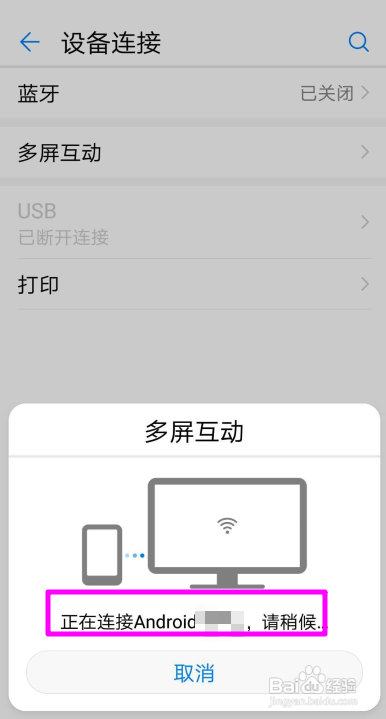 无线投屏怎么连接电视