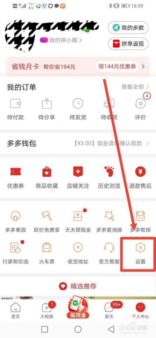 拼多多先用后付怎么关闭