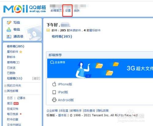 qq里面怎么找qq邮箱