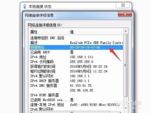 如何查看电脑mac地址
