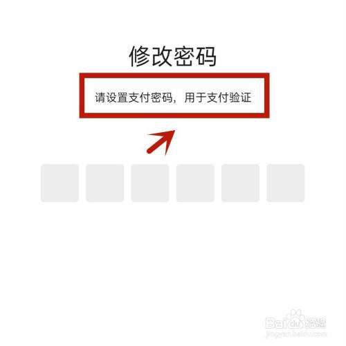 微信支付怎么设置密码