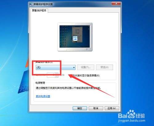 屏幕保护程序的作用是什么
