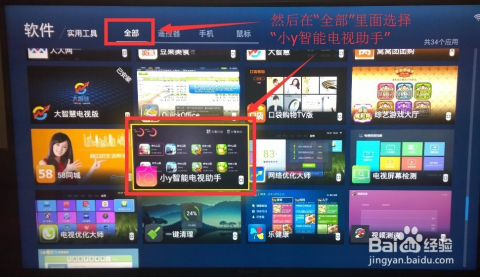 电视怎么下载软件