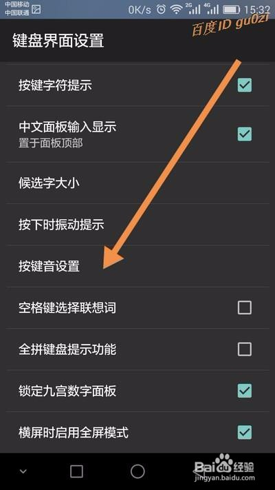 小米手机打字声音怎么关