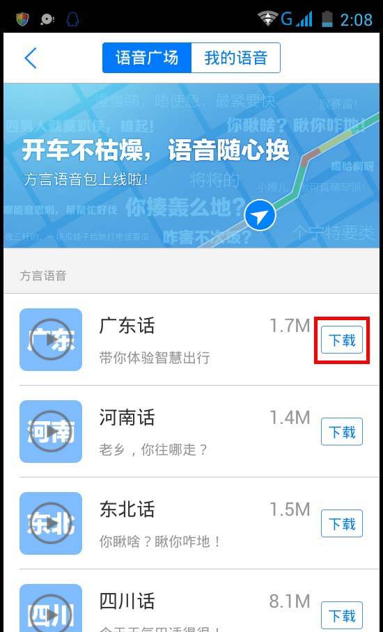 导航语音怎么设置