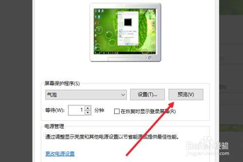 屏幕保护程序的作用是什么