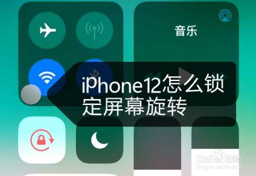 ipad怎么锁定屏幕旋转