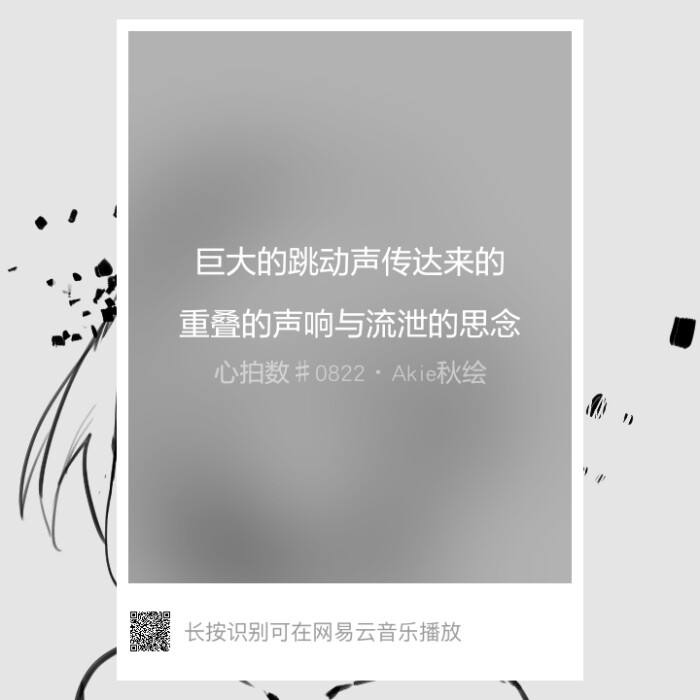 网易云音乐歌词分享
