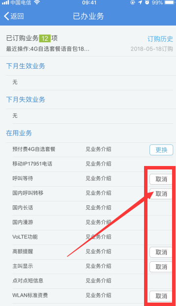 移动业务怎么退订