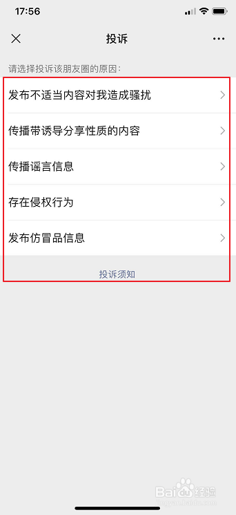 微信怎么解封朋友圈