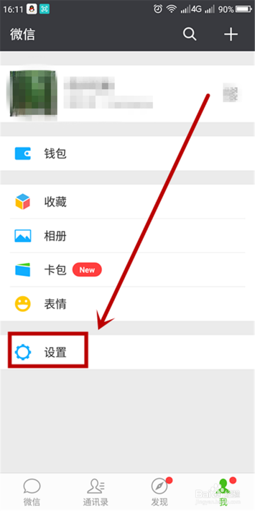 如何找回微信