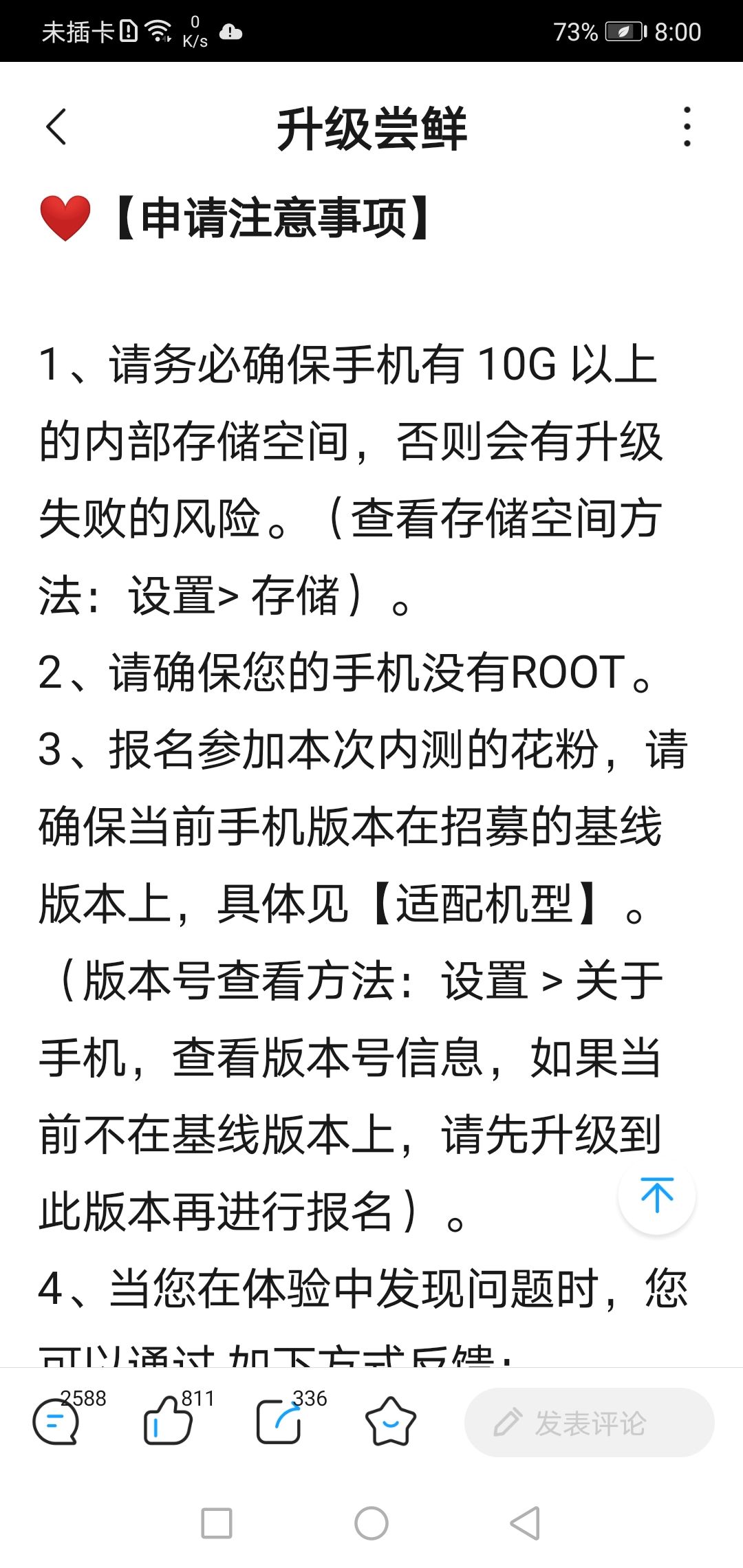 华为内测审核要多久