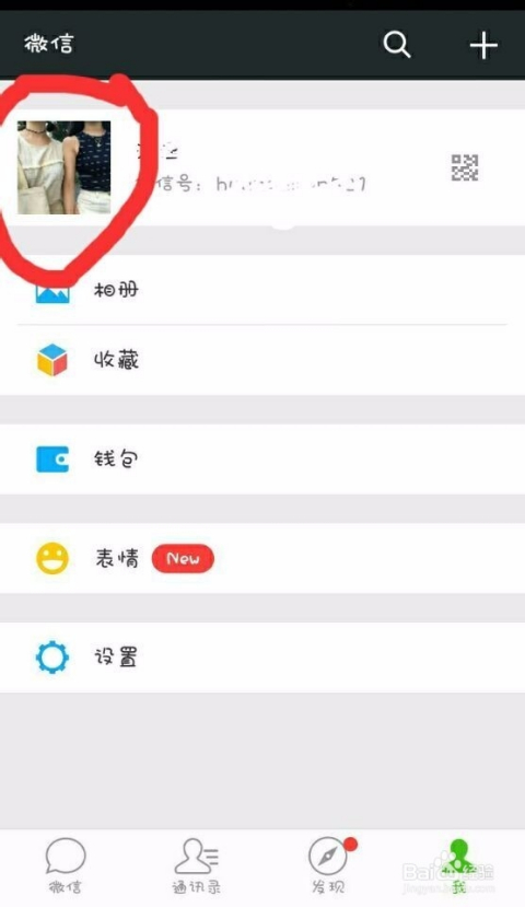 微信怎么改名称