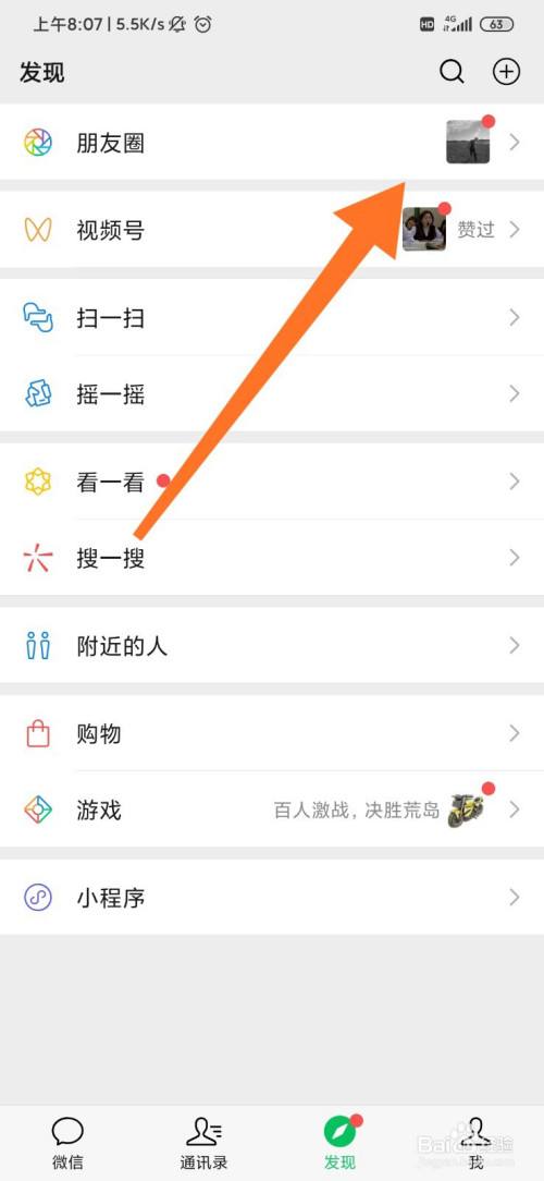 怎么关闭朋友圈