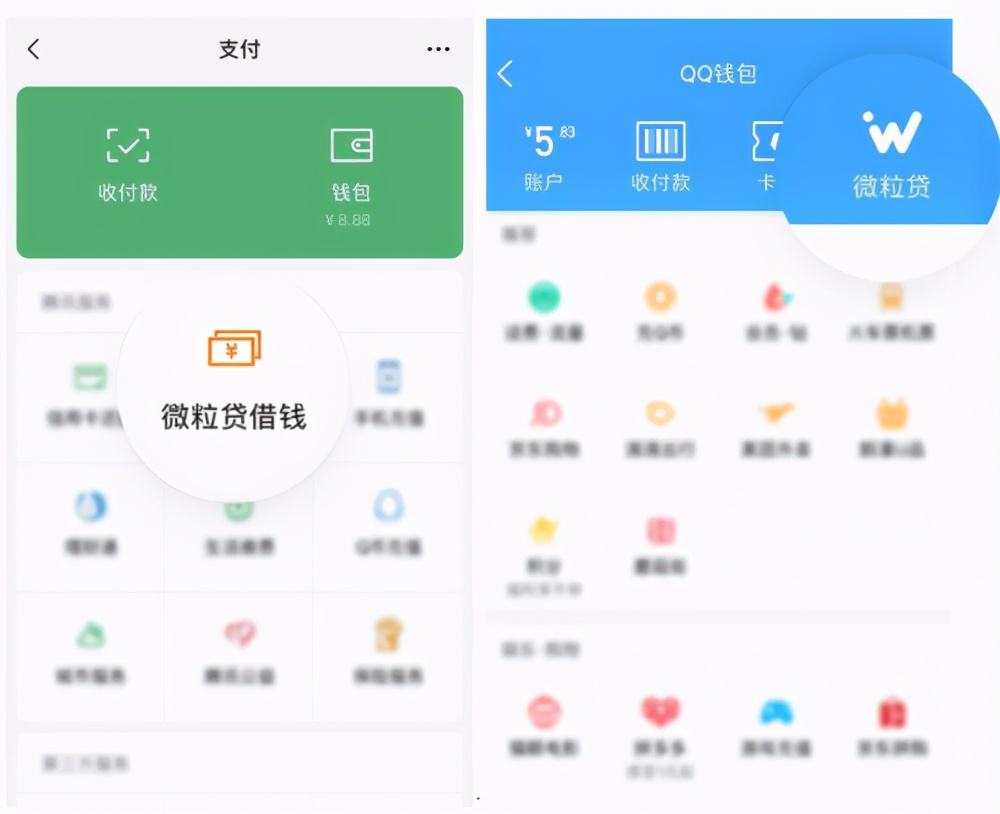 微信没有微粒贷怎么开通