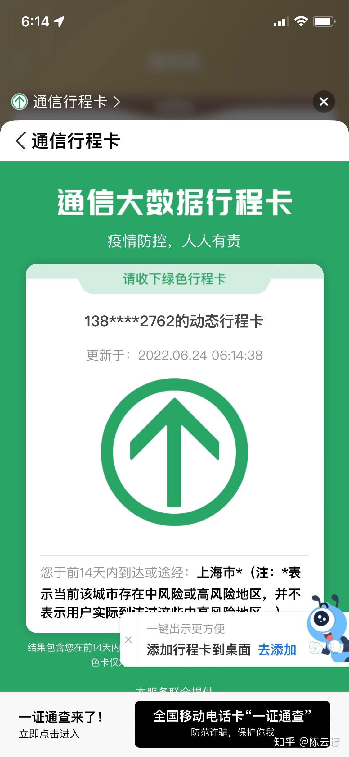 通信行程卡带星号但是绿码的简单介绍